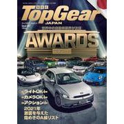 Top Gear JAPAN トップギア・ジャパン 047 [ムックその他]