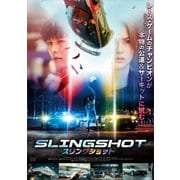 スリングショット