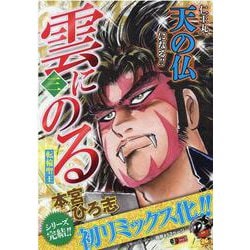 雲にのる 3（SHUEISHA JUMP REMIX） [ムックその他]