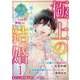 ベリーズ文庫溺愛アンソロジー 極上の結婚〈1〉弁護士&御曹司編(ベリーズ文庫) [文庫]