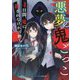 悪夢の鬼ごっこ―4日間、鬼に殺されなければ勝ち(ケータイ小説文庫―野いちご) [文庫]