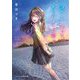 泣いて、笑って、ありのままの君で(スターツ出版文庫) [文庫]