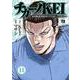チカーノKEI ～米国極悪刑務所を生き抜いた日本人～ 11 （ヤングチャンピオンコミックス） [コミック]