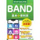 ゼロからはじめるBAND(バンド)基本&便利技 [単行本]