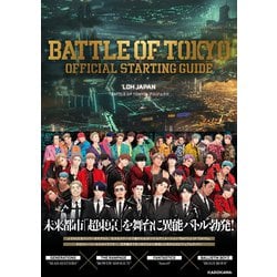 BATTLE OF TOKYO OFFICIAL STARTING GUIDE [単行本]