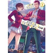 ようこそ実力至上主義の教室へ 2年生編〈6〉(MF文庫J) [文庫]