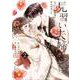 見習い夫婦～エリート御曹司に娶られました～ 2(Berry's COMICS) [単行本]