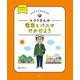 ひとりでできるかな!?ユウリさんの電車とバスででかけよう(国土社のLLブック) [全集叢書]