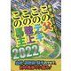 最後に頼れるこのデータ!この父・このテキ・この鞍上・この馬主〈2022〉 [単行本]