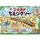 3・4歳のちえジグソー [ムックその他]