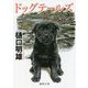 ドッグテールズ(徳間文庫) [文庫]