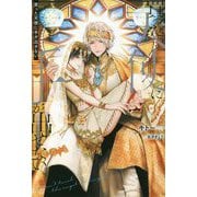 買った天使に手が出せない(&arche NOVELS) [単行本]