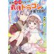 突然パパになった最強ドラゴンの子育て日記―かわいい娘、ほのぼのと人間界最強に育つ〈4〉(GC NOVELS) [単行本]