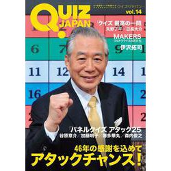 QUIZ JAPAN vol.14(QUIZ JAPAN) [単行本]