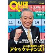 QUIZ JAPAN vol.14(QUIZ JAPAN) [単行本]