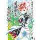 悪魔学校にかよう落ちこぼれ最強聖女がこの世の正義を全否定  2<2>(チャンピオンＲＥＤコミックス) [コミック]