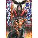 バキ外伝　烈海王は異世界転生しても一向にかまわんッッ  4<4>(少年チャンピオン・コミックス) [コミック]