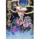 最果てのソルテ 2（BLADE COMICS） [コミック]