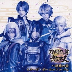 志方あきこ、コーエーテクモサウンド／刀剣乱舞無双～胡蝶の歌 イメージ・ボーカルアルバム