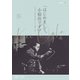 小椋佳／はじめまして、小椋佳です ～ファーストコンサート1976～ [DVD]