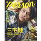 TVガイドperson vol.113 ISSUE－話題のPERSONの素顔に迫るPHOTOマガジン（TOKYO NEWS MOOK 965号） [ムックその他]