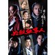 必殺仕事人[2022年1月9日放送] [DVD]