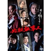 必殺仕事人[2022年1月9日放送]