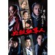 必殺仕事人[2022年1月9日放送] [Blu-ray Disc]
