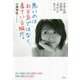 悪いのはお天気ではなく、着ている服だ。―平等な国北欧流「幸せ」のあり方 [単行本]