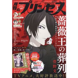 ヨドバシ.com - 月刊 プリンセス 2022年 03月号 [雑誌] 通販【全品無料