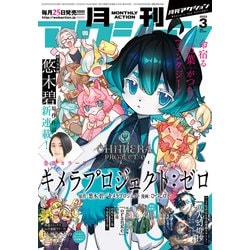 月刊 アクション 2022年 03月号 [雑誌]