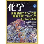 化学 2022年 02月号 [雑誌]