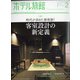 月刊 ホテル旅館 2022年 02月号 [雑誌]