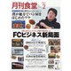 月刊 食堂 2022年 02月号 [雑誌]