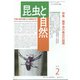 昆虫と自然 2022年 02月号 [雑誌]
