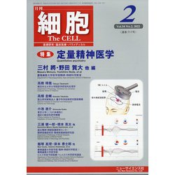 細胞 2022年 02月号 [雑誌]