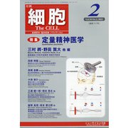 細胞 2022年 02月号 [雑誌]