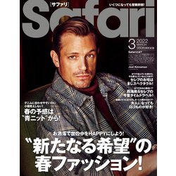 Safari(サファリ) 2022年 03月号 [雑誌]