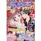 ちゃおデラックス 2022年 03月号 [雑誌]