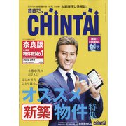 増刊CHINTAI近畿圏版 2022年 02月号 [雑誌]