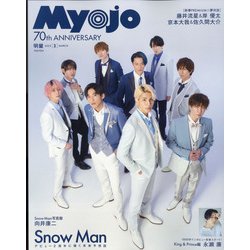 Myojo (ミョウジョウ) 2022年 03月号 [雑誌]