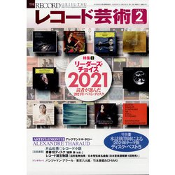 レコード芸術 2022年 02月号 [雑誌]
