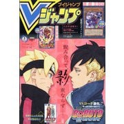 V (ブイ) ジャンプ 2022年 03月号 [雑誌]