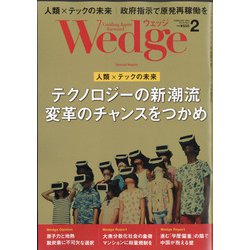 Wedge(ウエッジ) 2022年 02月号 [雑誌]