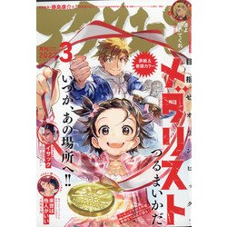 月刊 アフタヌーン 2022年 03月号 [雑誌]
