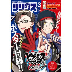 月刊 少年シリウス 2022年 03月号 [雑誌]