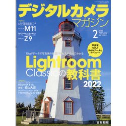 デジタルカメラマガジン 2022年 02月号 [雑誌]