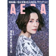 AERA (アエラ) 2022年 1/24号 [雑誌]