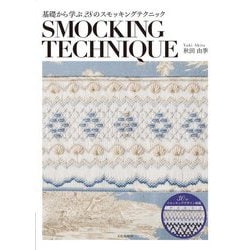 基礎から学ぶ28のスモッキングテクニック [単行本]