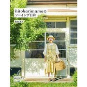 hitoharimamaのソーイング日和 [単行本]